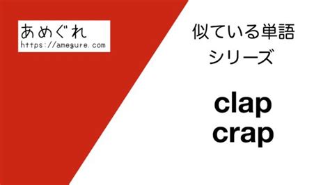 crap 意味